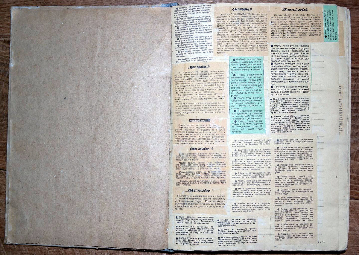 Старая тетрадь с вырезками из советских журналов
