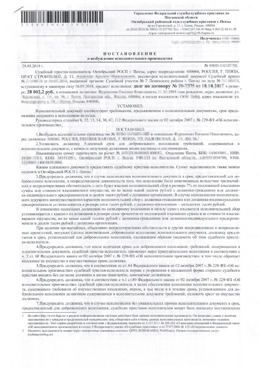 Должники судебных приставов. Служба взыскания долгов. Как приставы взыскивают долги с физических лиц. Документы исполнительного производства. Банк данных исполнительных производств.