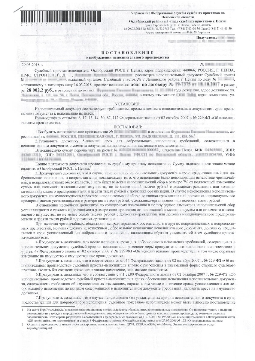 Отдел судебных приставов постановление. Постановление пристава о возбуждении исполнительного производства. ФССП постановление о возбуждении исполнительного производства. Постановление судебного пристава о взыскании долга. Постановление об обращении взыскания на денежные средства должника.