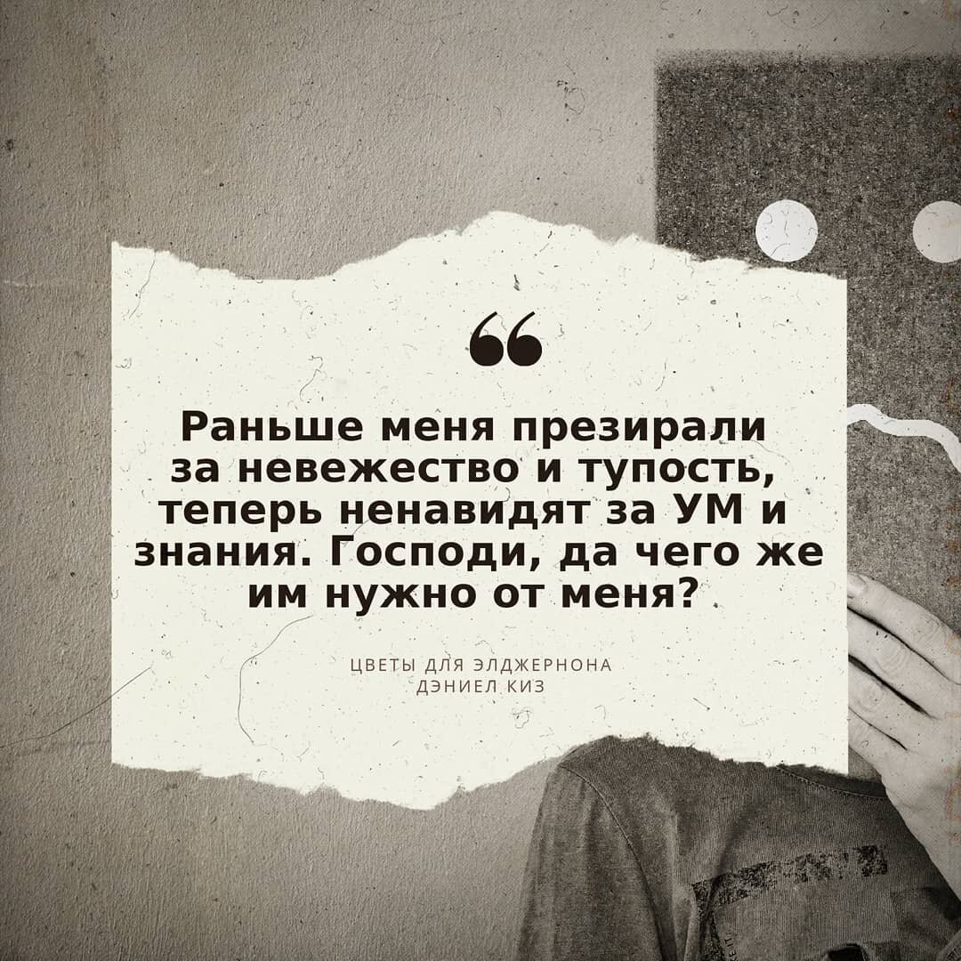 "Цветы для Элджернона" Фото из Инстаграма @knigoejki