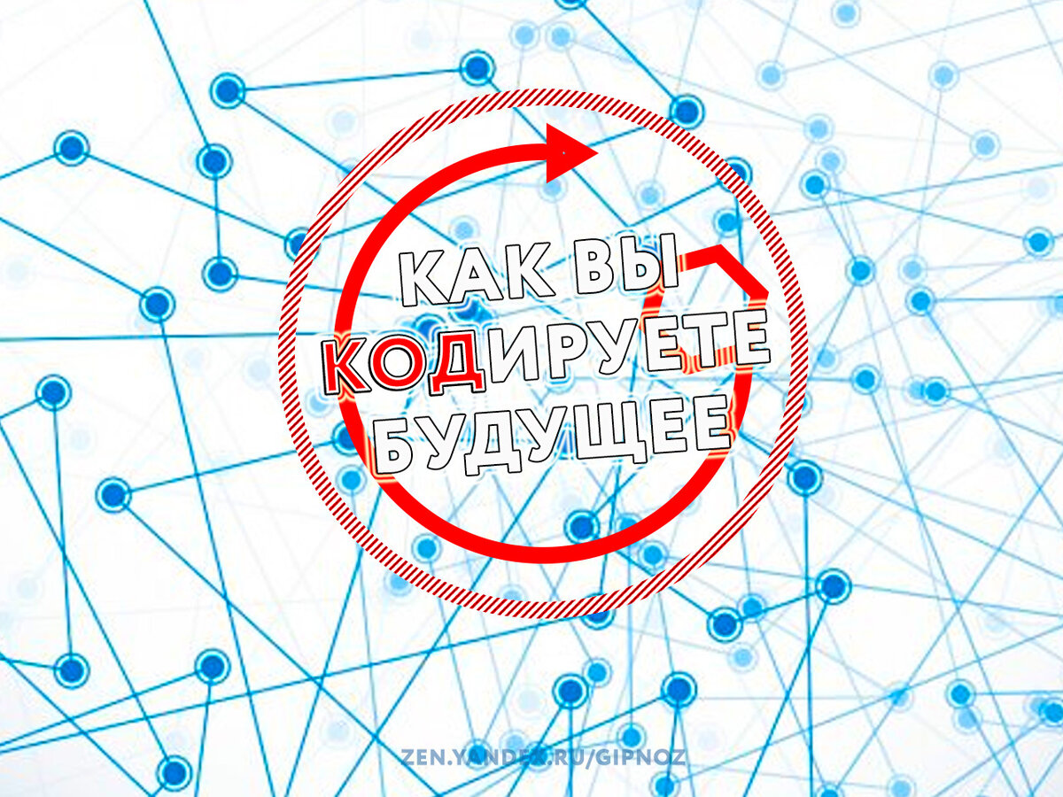 Авторская обложка для статьи "Как программировать будущее"