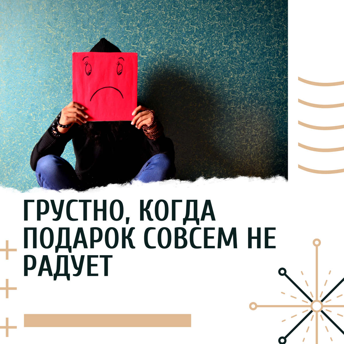 Увидел зубы дареного коня... 