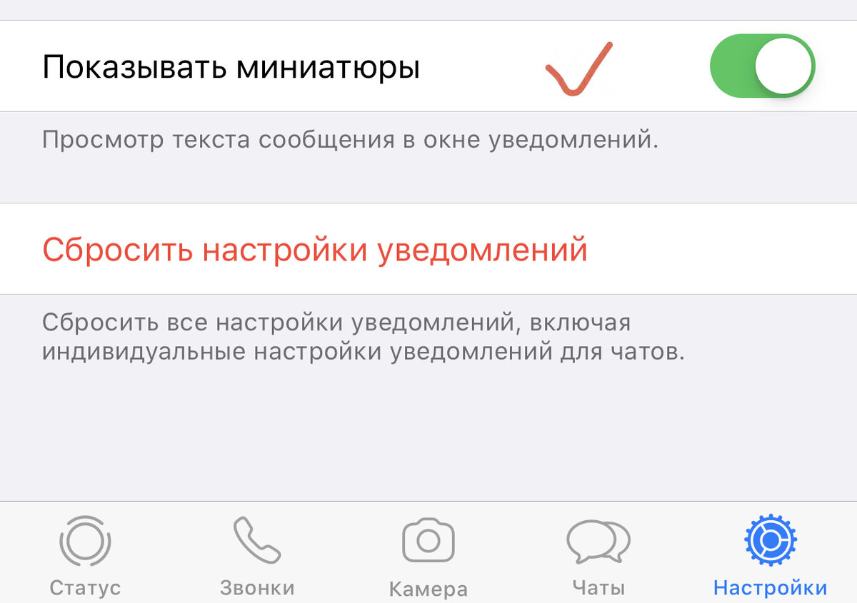 Устранение задержек при получении сообщений на WhatsApp