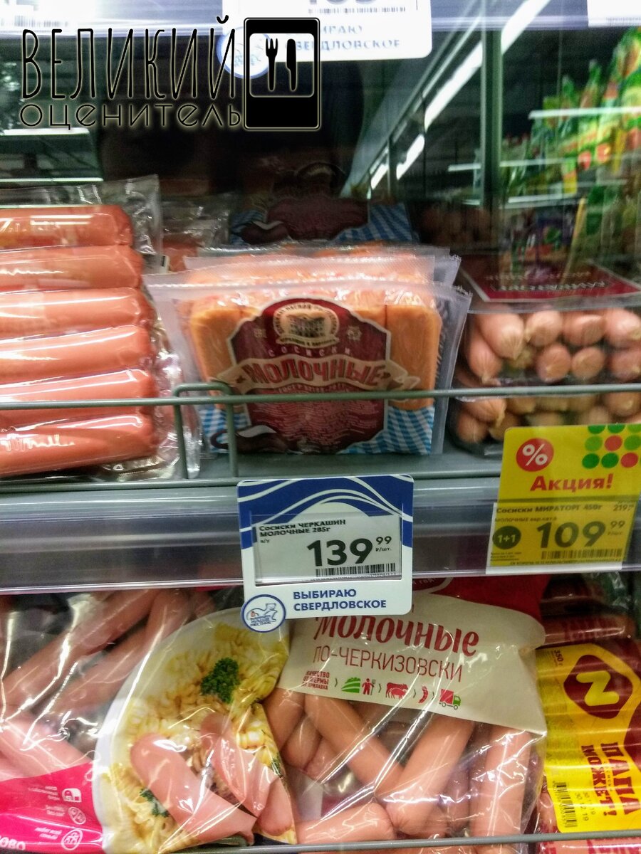 цена на сосиски