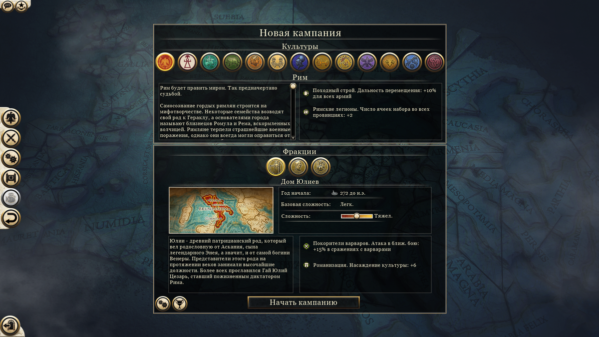 Каждая культура и фракция имеет свои особенности в виде бонусов и войск