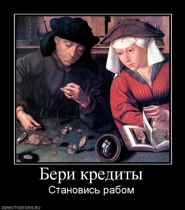 Стой забери. Не бери кредит. Брать кредит. Не берите кредиты. Возьми кредит.