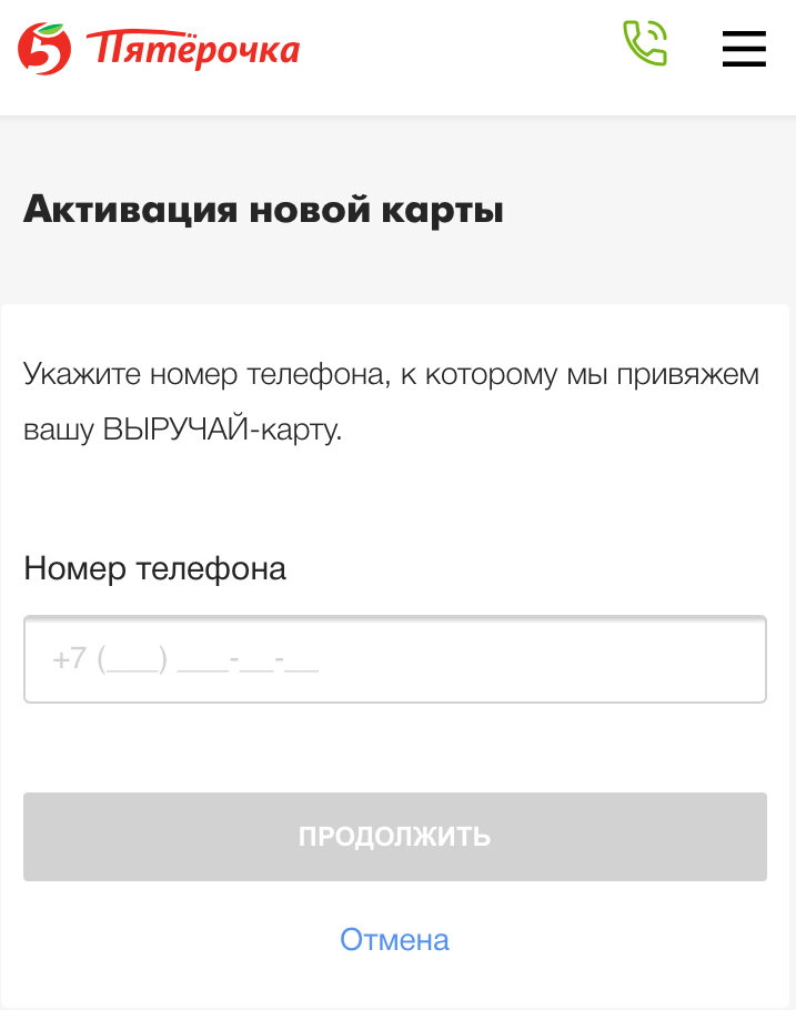 Активировать карту пятерочка по номеру карты. Карта пятёрочка активация карты. Активация карты Пятерочка. Активация выручай карты Пятерочка. Активация карты Пятерочка по смс.