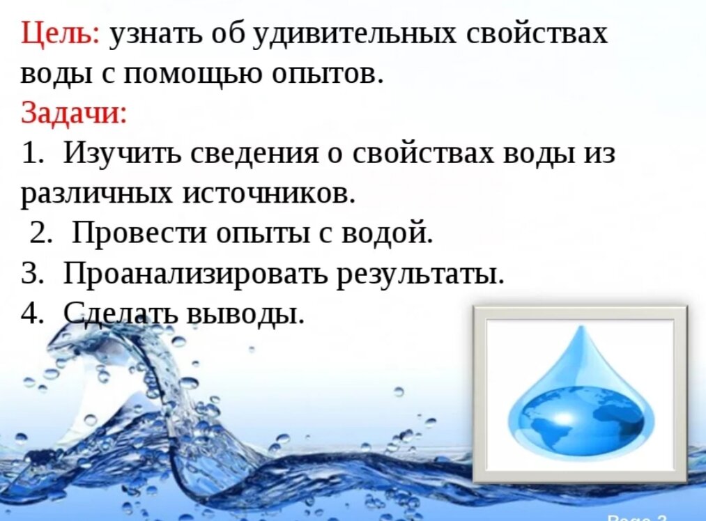 Сообщение свойства воды