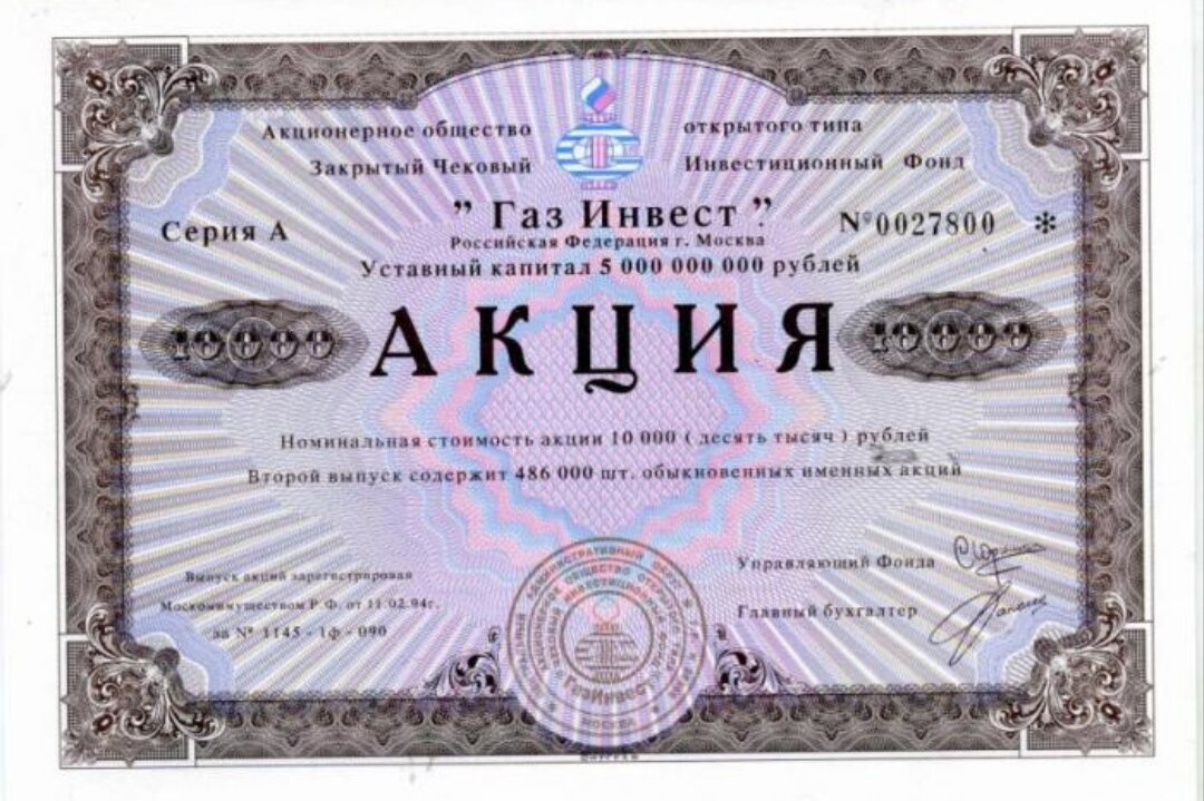 Акция - Это эмиссионная ценная бумага.