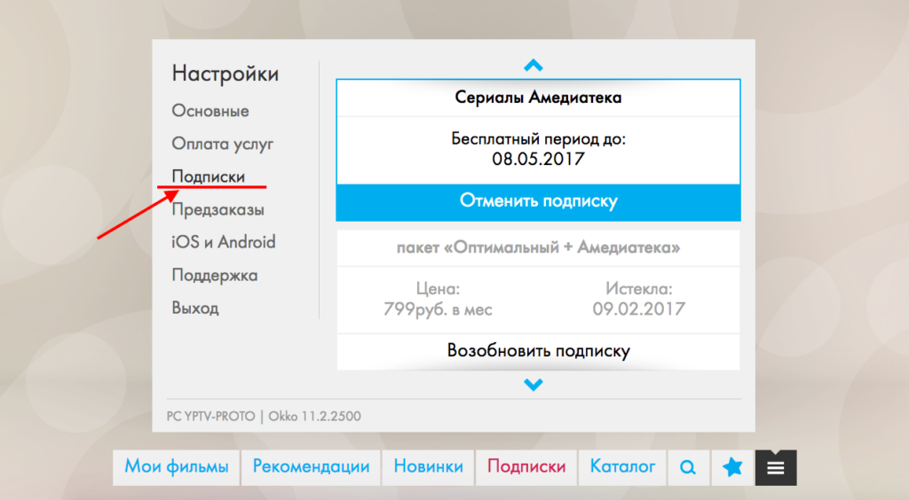 Как подключить окко на компьютере Как в окко активировать код доступа