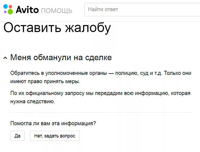 Обманули в интернете куда обращаться. Возврат средств за объявление на авито. Возврат авито. Авито возврат денег