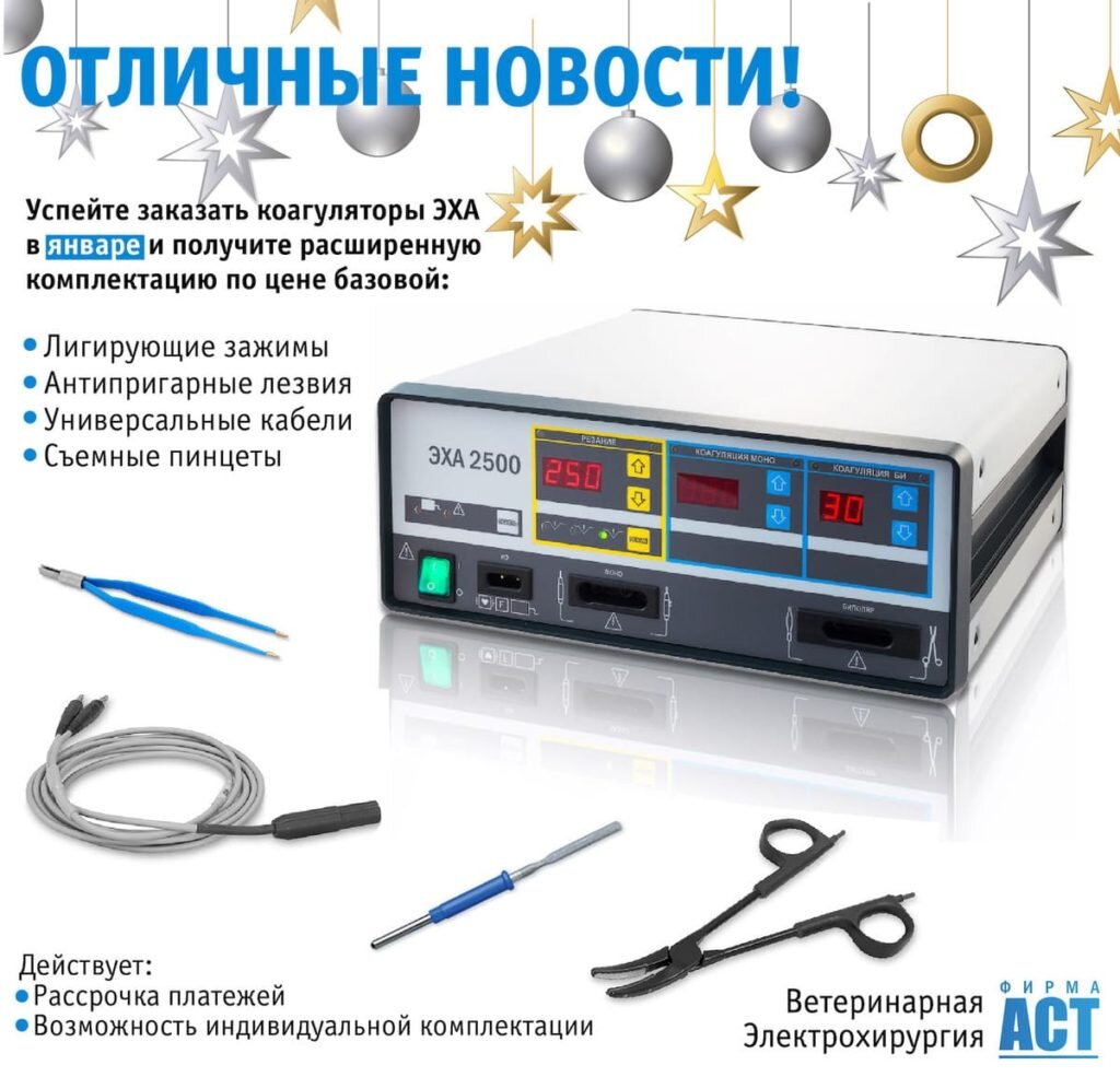 Коагуляторы ЭХА