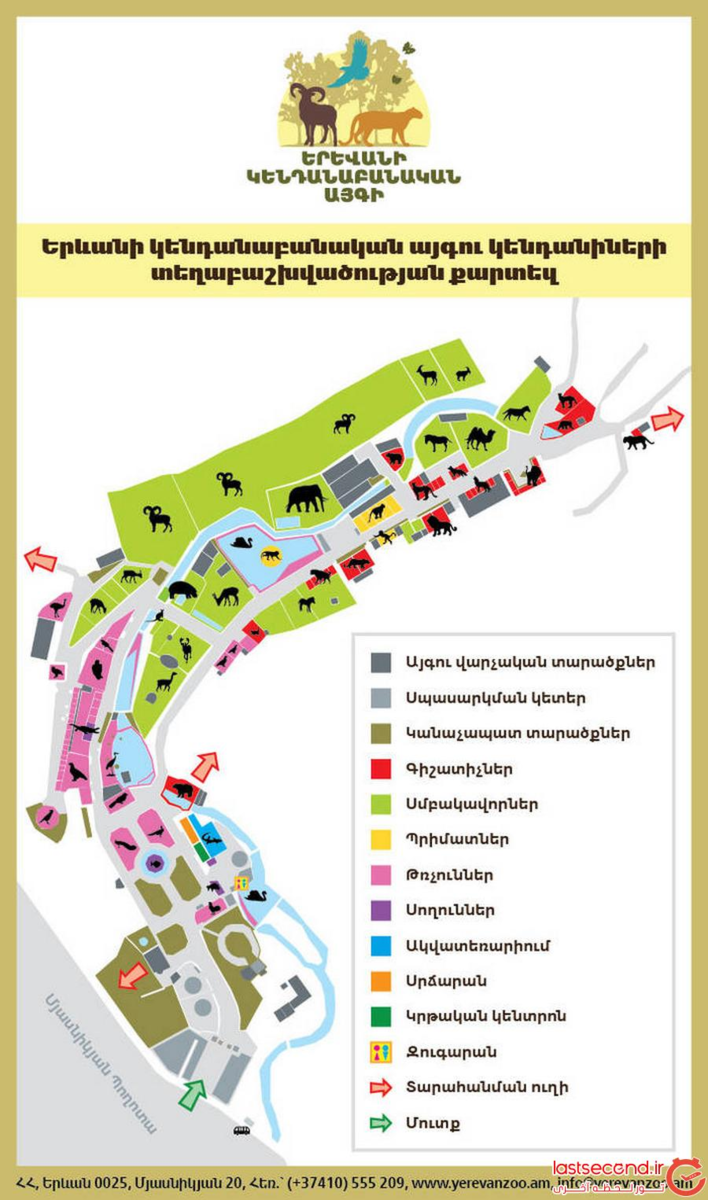Сайт зоопарка Еревана - http://yerevanzoo.am/