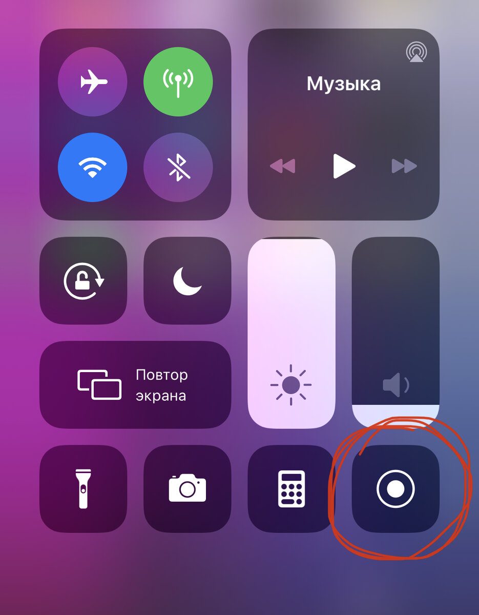 Как добавить запись экрана в айфоне в шторку быстрого доступа и как  записывать звук видео с динамика или голос через микрофон. | Ирина Юрьевна  | Дзен