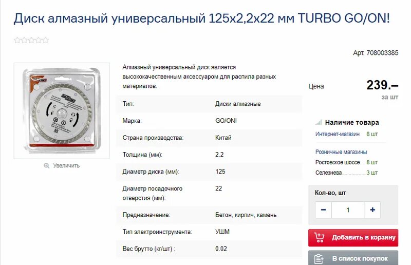 Алмазный диск из Бауцентра