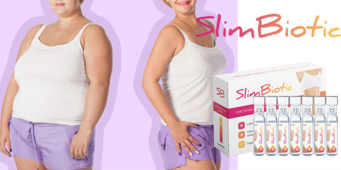 Как работает SLIM BIOTIC? Почему одни едят все подряд и не набирают вес, а другим достаточно съесть лишнюю конфету, чтобы поправиться?
У каждого человека есть биологическая нейронная сеть, которая отвечает за все процессы в организме, в том числе и вес.
У "стройных от природы" в нейронной цепи заложена правильная информация: забирать из пищи необходимое для жизнедеятельности количество калорий, а остальное перерабатывать в энергию.
У людей, склонных к полноте, существует нарушение нейронной цепочки. В их организме калории сначала сохраняются для энергии и только потом - для нормальной жизнедеятельности.
Именно из-за этого многие люди с лишним весом часто чувствуют себя уставшими и обессиленными: лишняя жировая масса не трансформируется в энергию, а откладывается под кожей и на внутренних органах.