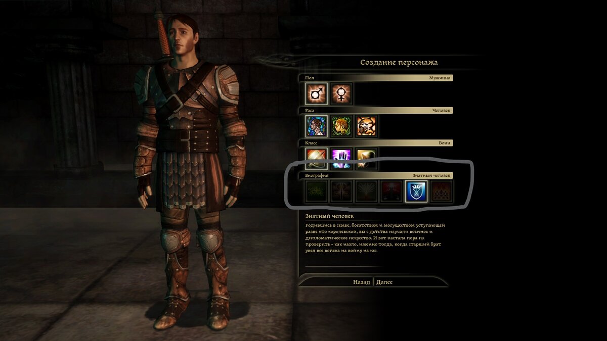 6 вариантов предыстории.