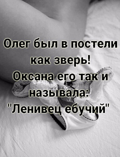 Хороший секс – это когда после него даже соседи выходят покурить