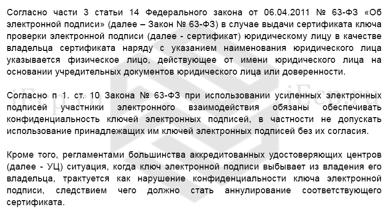 Ответ экспертов iEcp.ru