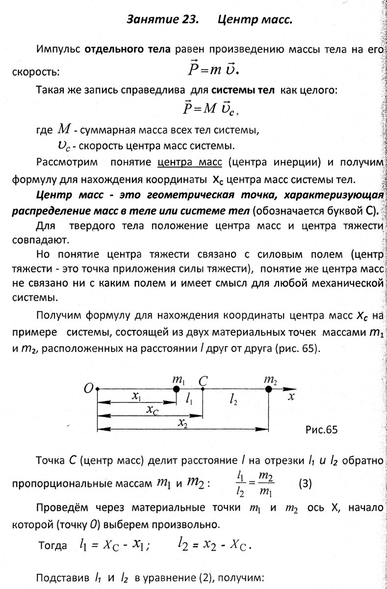 Занятие 23. Импульс системы тел. Центр масс системы | Основы физики сжато и  понятно | Дзен