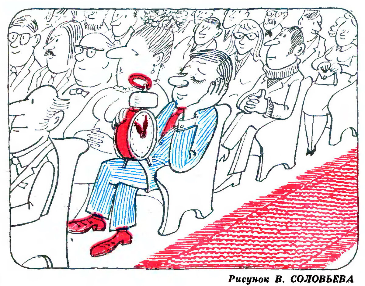 Источник изображения: журнал «Крокодил», №15, 1977 г.