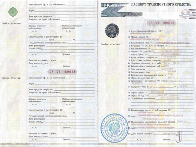 Оригинал ПТС