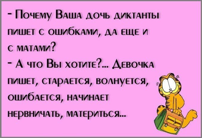 Ну вот это как раз про меня. Только я не писал с матом я рассказывал стихотворение на уроке с матом так для связки слов! За что зачистую получал оценку 2 и вызывали матушку в школу. Ну действительно связывать матом слова куда проще! 