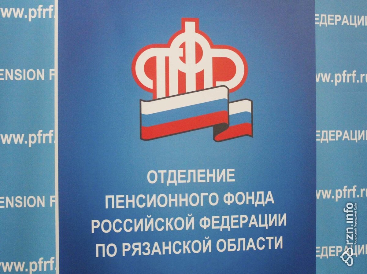 Пенсионный фонд логотип. Пенсионный фонд Рязань. Отделение пенсионного фонда. Отделение пенсионного фонда РФ по Рязанской области.