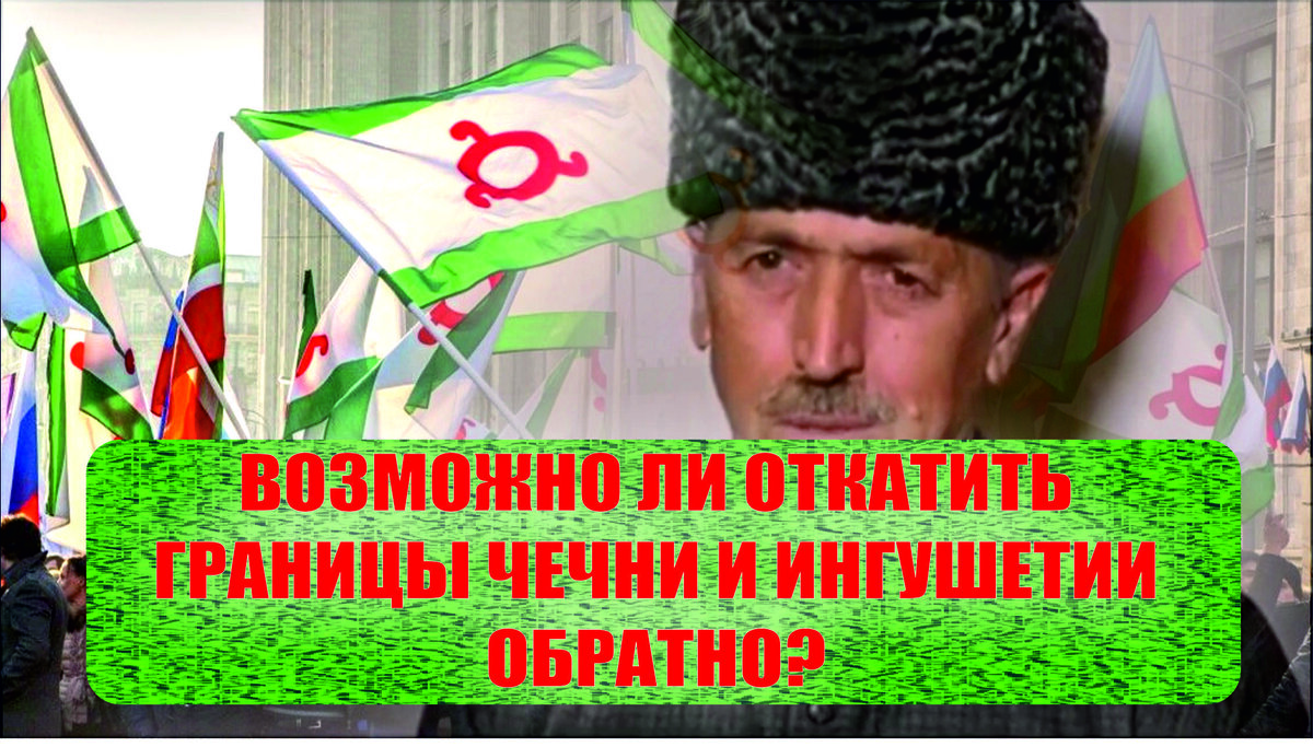Ингушетия Чечня актуальные события новости сегодня граница Ингушетии и Чечни сговор властей https://www.youtube.com/watch?v=MWivandwN94 
