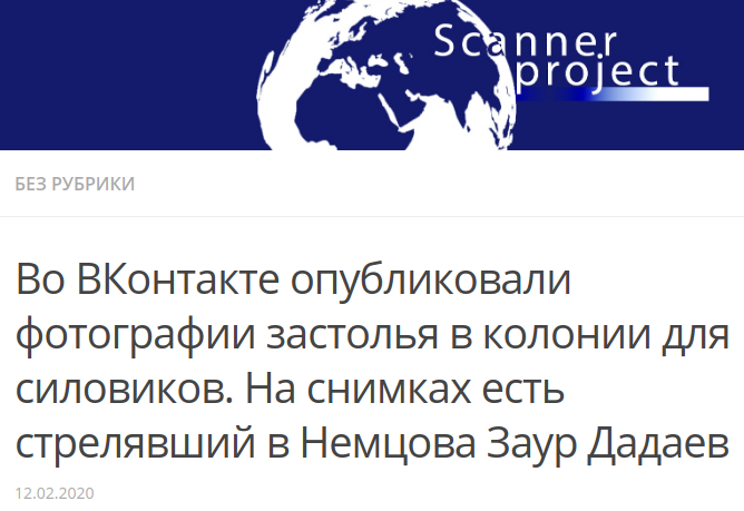 Публикация на портале Scanner project
