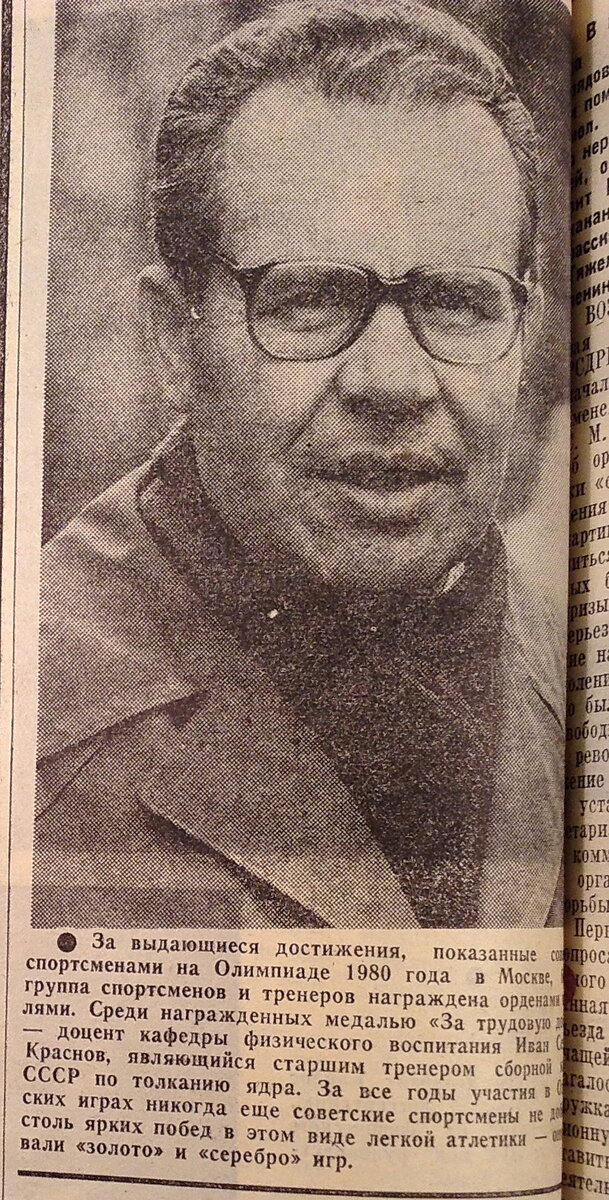 Газетная заметка с информацией о награждении И. С. Краснова медалью "За трудовую доблесть" 
