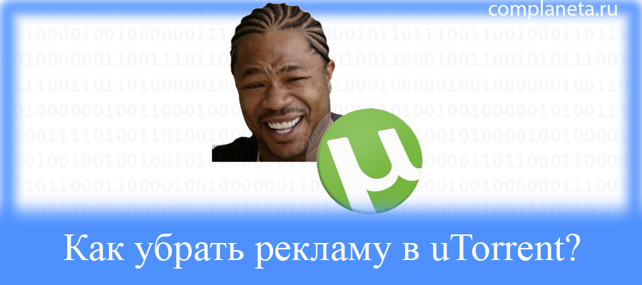 Реклама трекеров. Как убрать рекламу. Как убрать рекламу на телефоне. Убери рекламы.