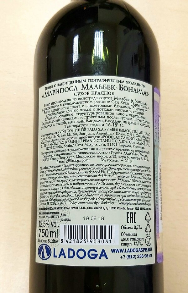 Контрэтикетка Vinedos Pie De Palo, Mariposa, Malbec-Bonarda, 2018