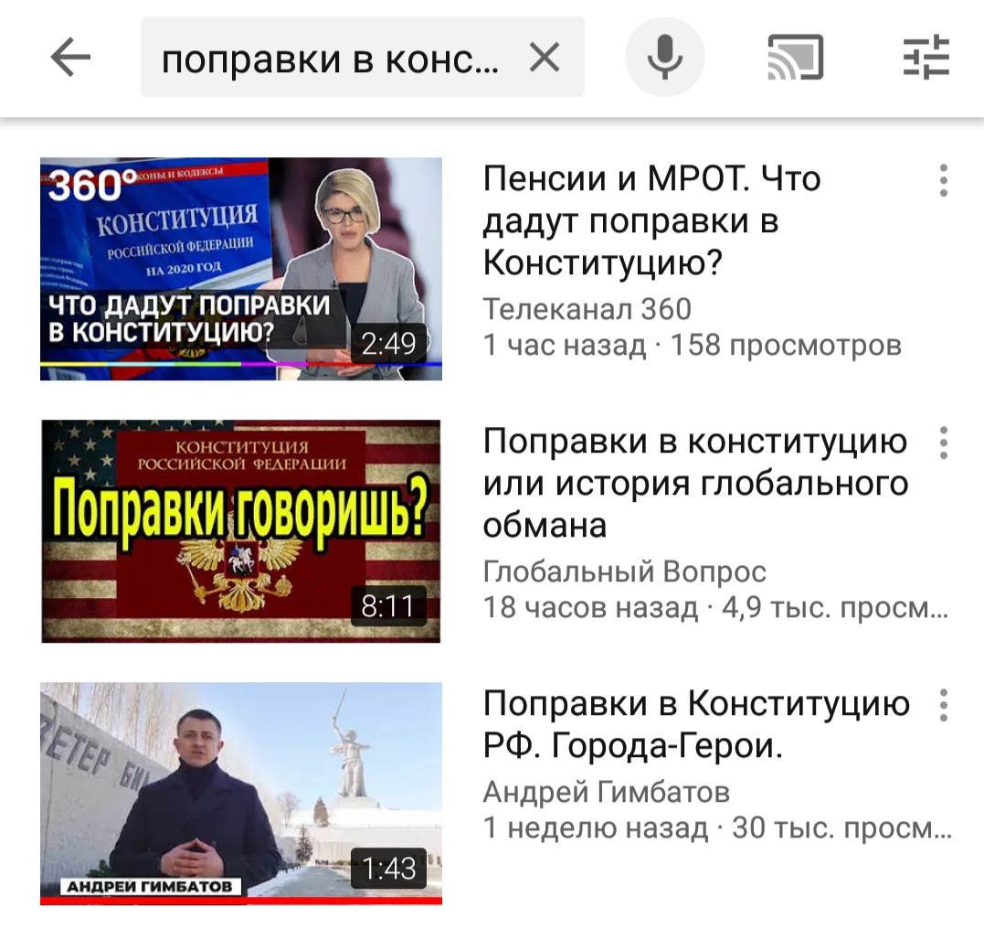 Screenshot из поискового запроса "Поправки в Конституцию" на видео хостинге YouTube