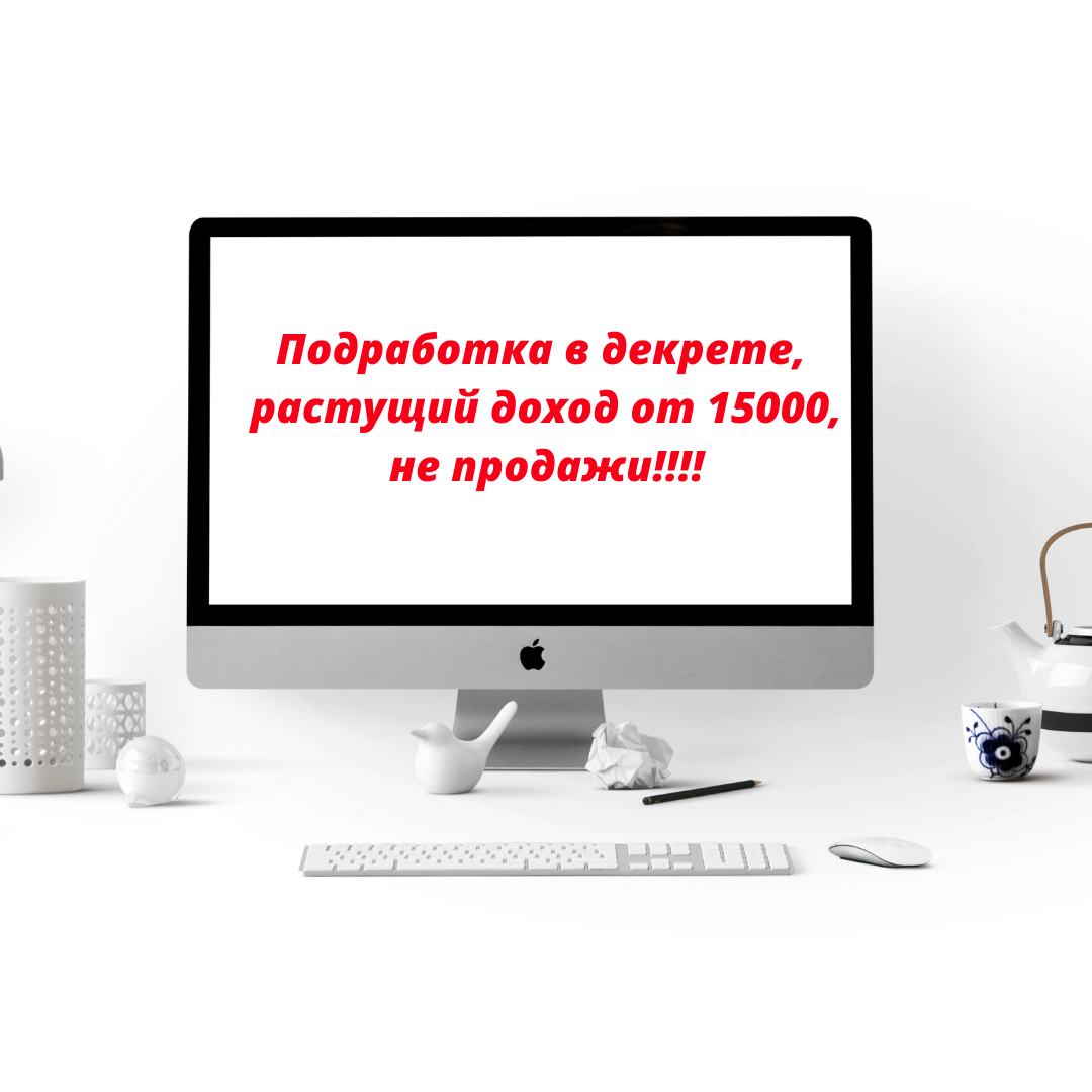 Такими объявлениями штурмуют в соц. сетях, авито и юле, на сайтах по поиску работы  и в личных сообщениях от друзей