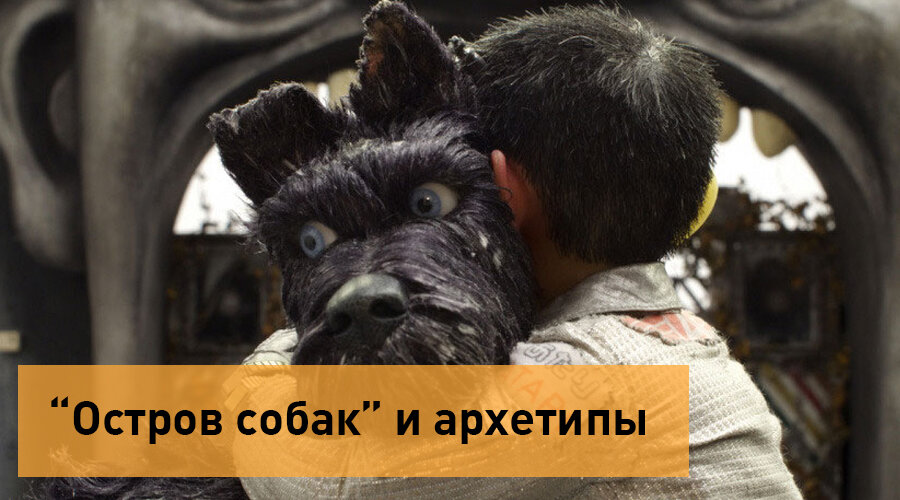 Кадр из мультфильма "Остров собак"