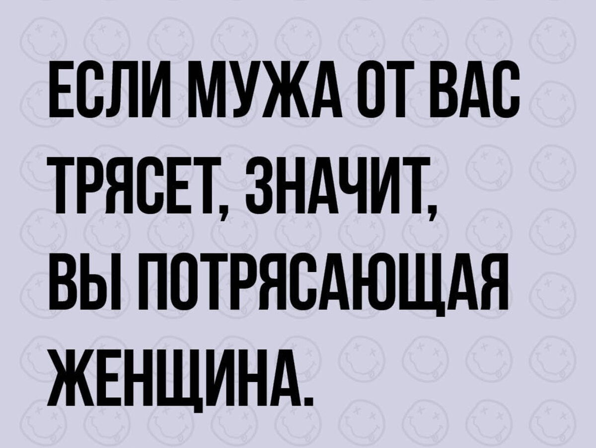 Картинки муж и жена прикольные одна сатана