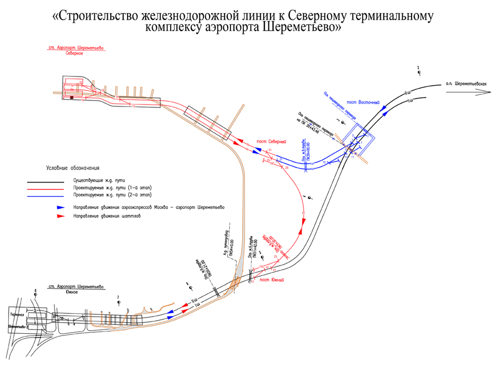 Строительство новых линий. Железная дорога строиться в Шереметьево. Аэропорт Шереметьево Северный терминал. Северный терминальный комплекс аэропорта Шереметьево. Терминалы Шереметьево схема 2022.