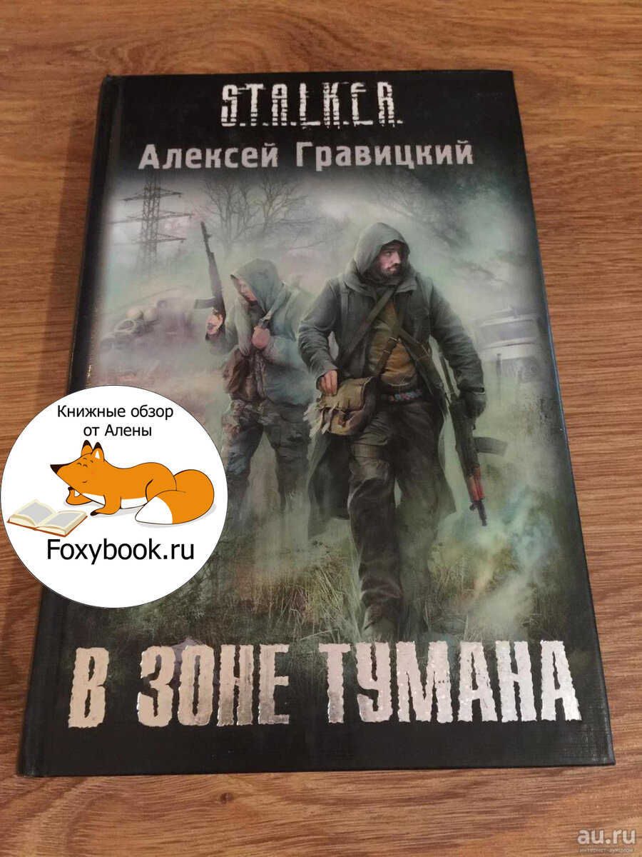 Слушать зона тумана