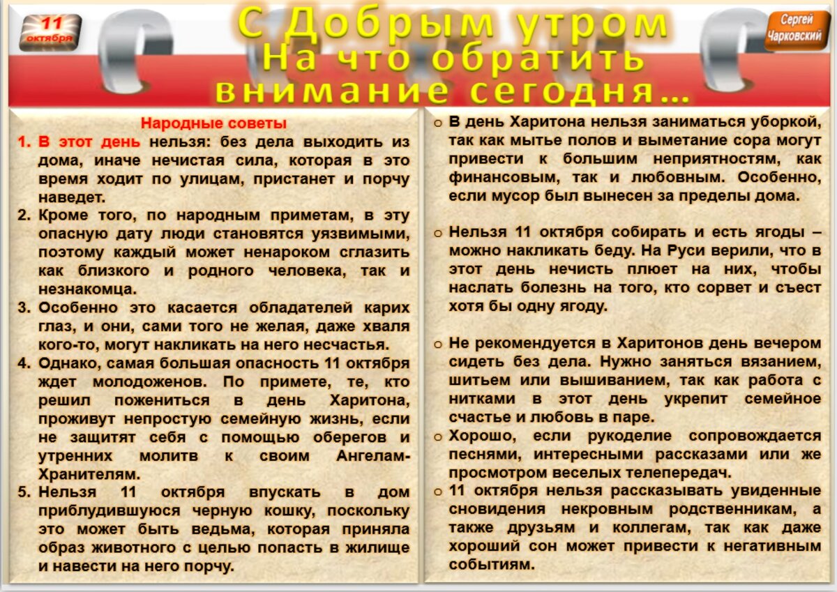 11 октября - все праздники, приметы и ритуалы на здоровье, удачу и  благополучие | Сергей Чарковский Все праздники | Дзен