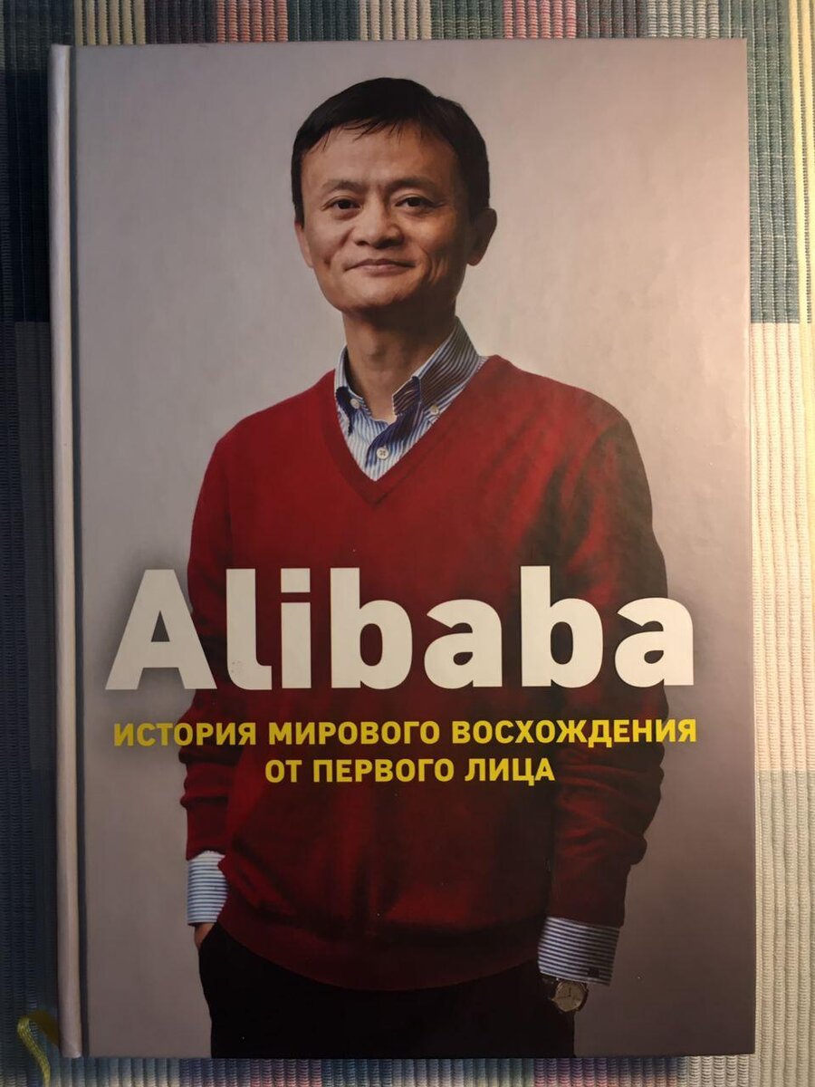 Джек Ма: история о том, как обычный преподаватель английского языка покорил мир и стал самым богатым китайцем