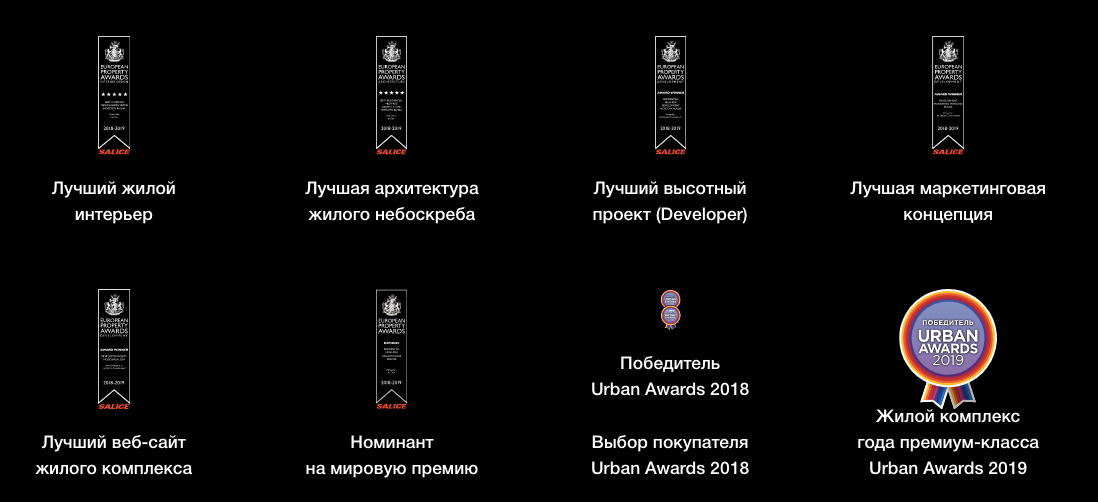 Проект победил в пяти номинациях авторитетной международной премии European Property Awards и стал лучшим жилым комплексом года по версии Urban Awards