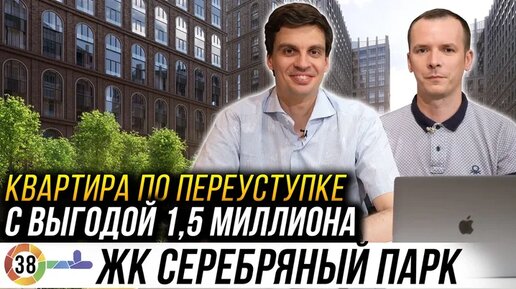 Как сохранить 1,5 миллиона на квартире по переуступке?