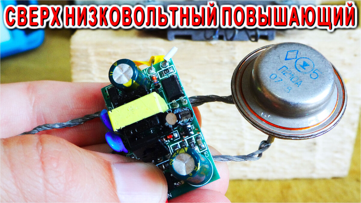 может повышать напряжение с Пельтье элемента