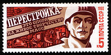 Марка Почты СССР