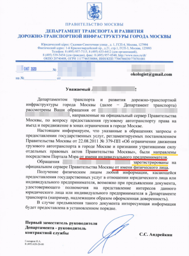 Указанные в обращении запросы направлены от имени  индивидуального предпринимателя, а зарегистрированы от имени физического лица.