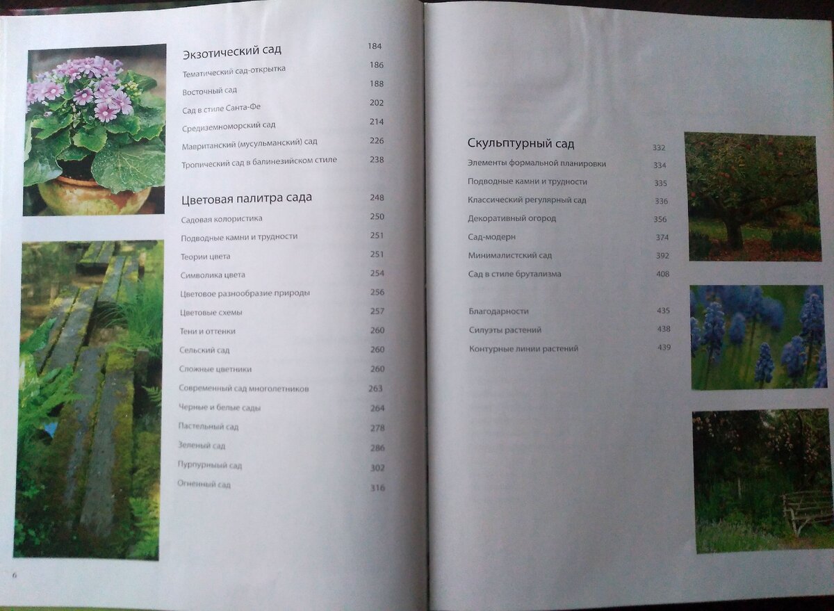 Книга Стиль и дизайн вашего сада