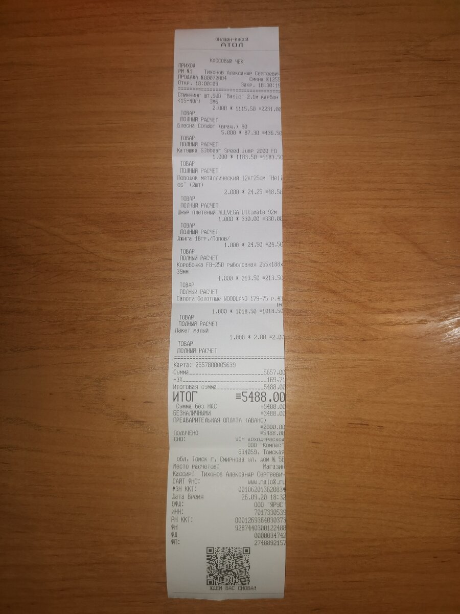 И первый чек. Из него надо вычесть 1115,5 рублей. В магазине неправильно пробили, но потом вернули деньги. Спасибо читателям моего Яндекс Дзена.