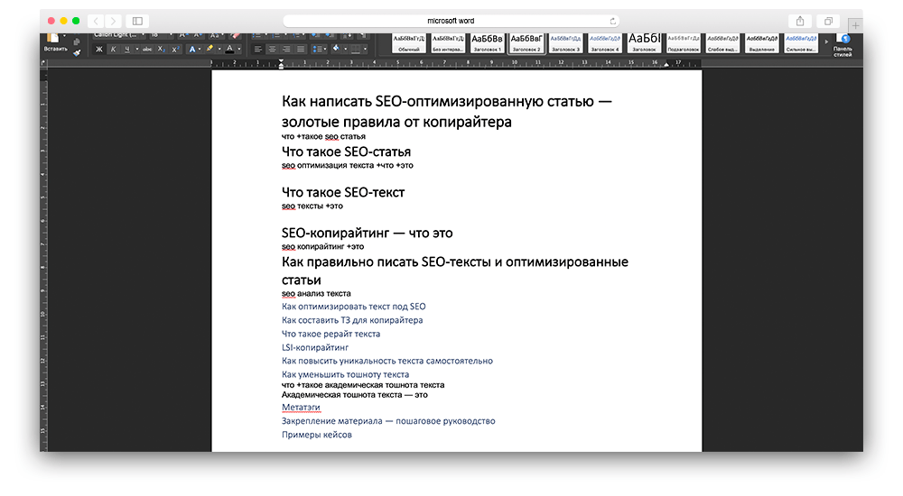 Создание seo текста. SEO текст это. Как писать сео тексты.