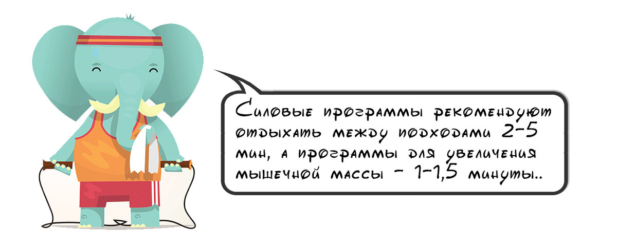 Сколько нужно отдыхать между подходами?